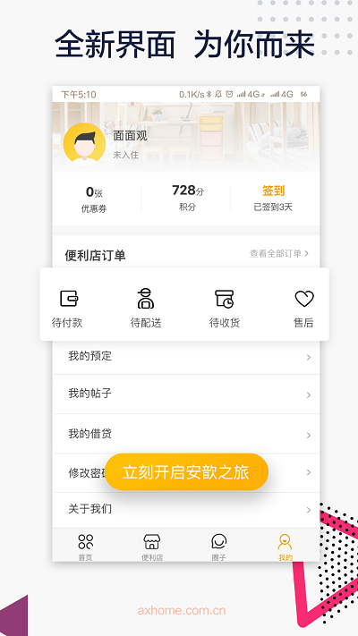 安歆乐活截图4