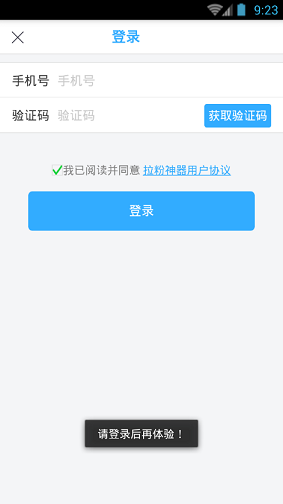 拉粉神器截图2