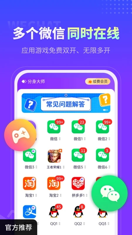 360分身大师多开版截图3