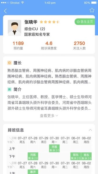 郑州大学第一附属医院截图2