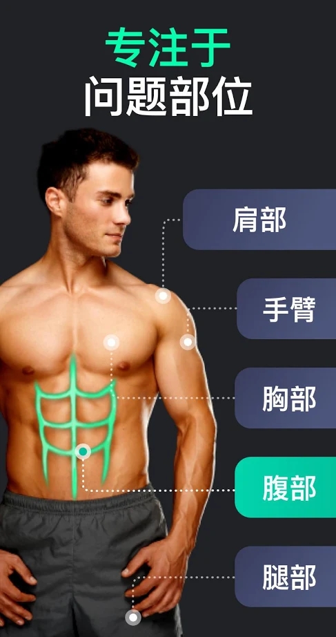 男性减肥健身截图4