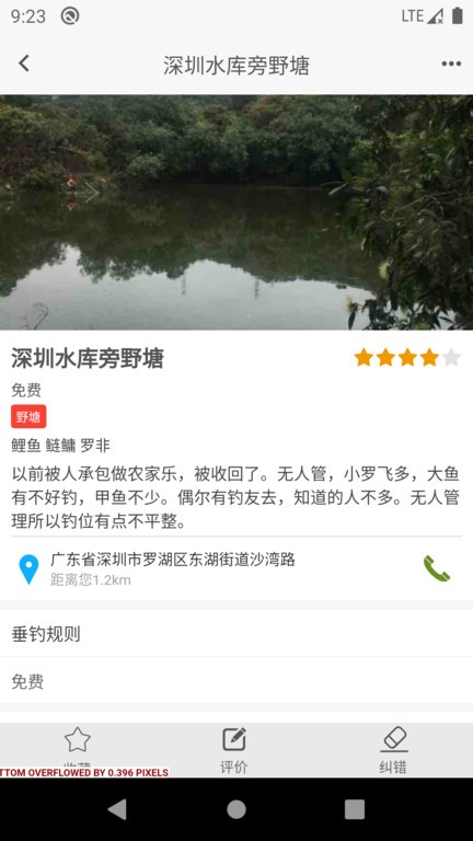 钓鱼吧截图4