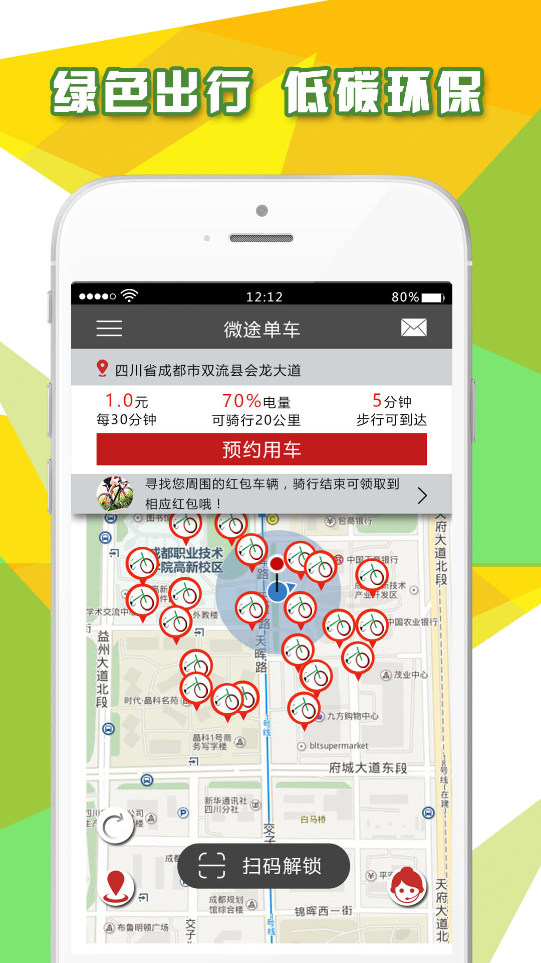 微途单车截图2