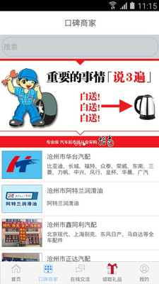 汽配百事通截图3