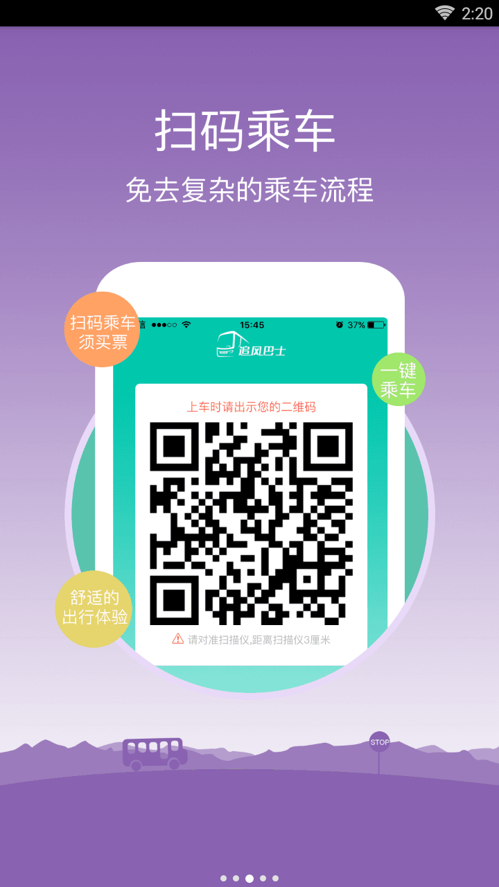 追风巴士截图2