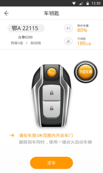 开驶出行截图3