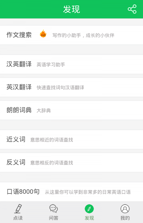 朗朗点读截图4