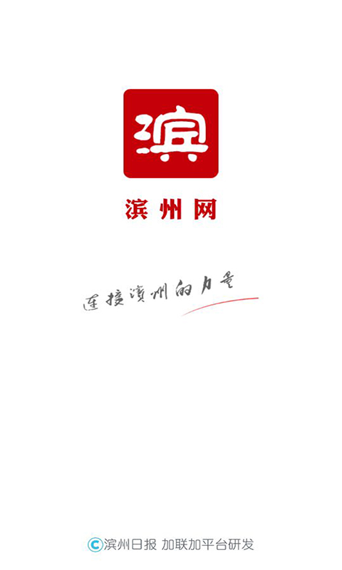 滨州网截图4