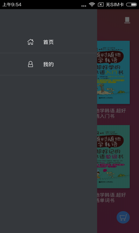 随时随地学韩语截图3