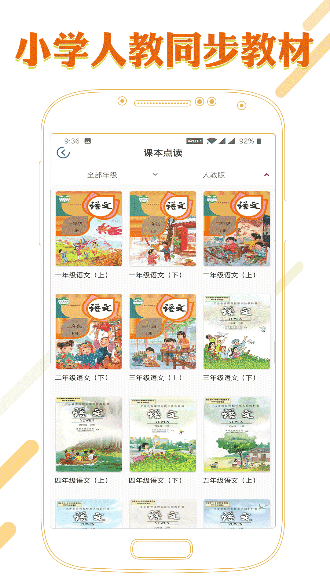 课本通截图3