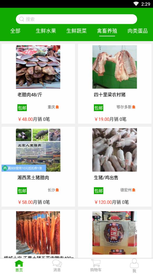 农创品牌截图3