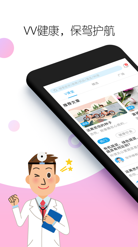 vv健康宝截图2