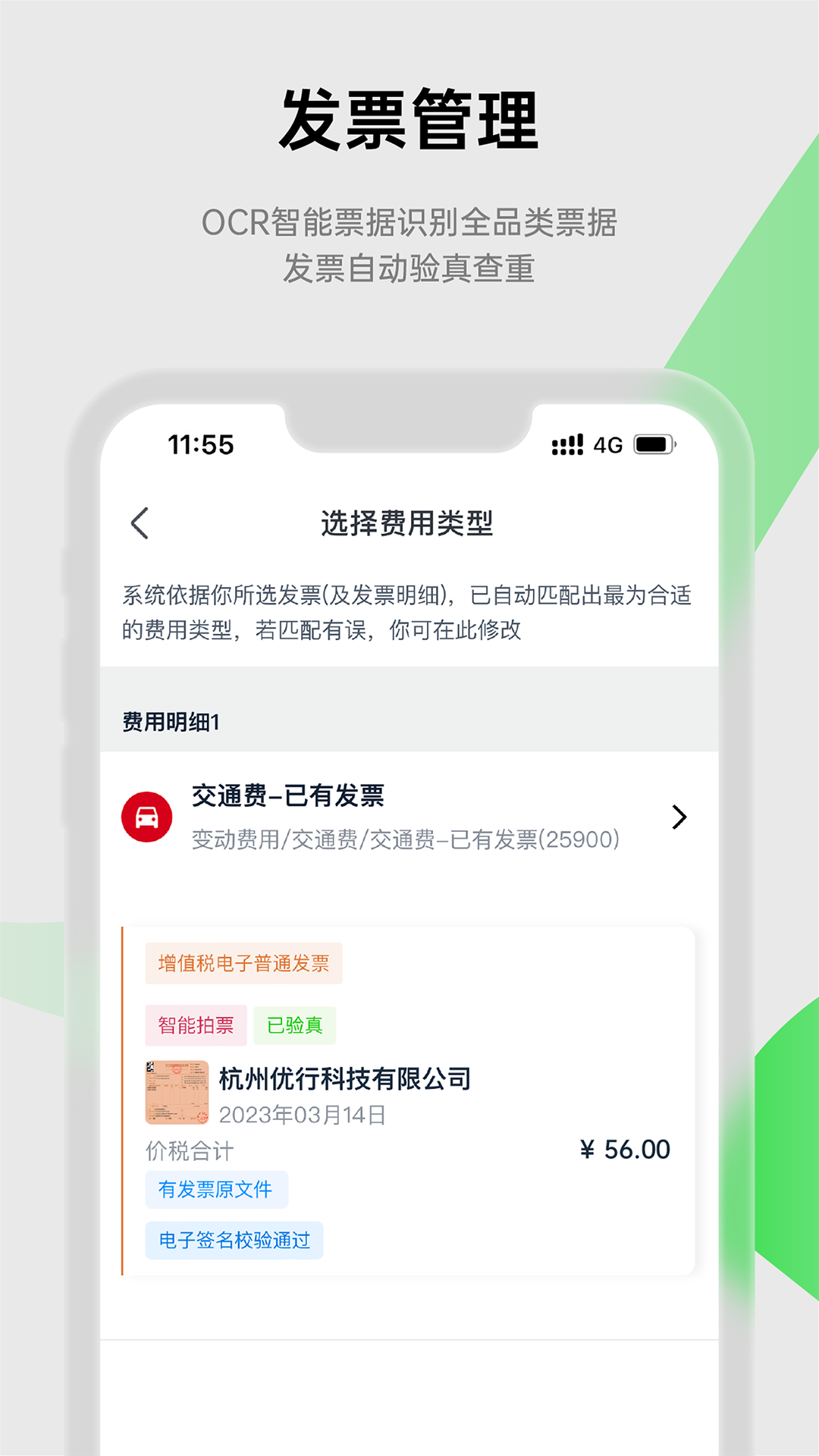 易快报截图3