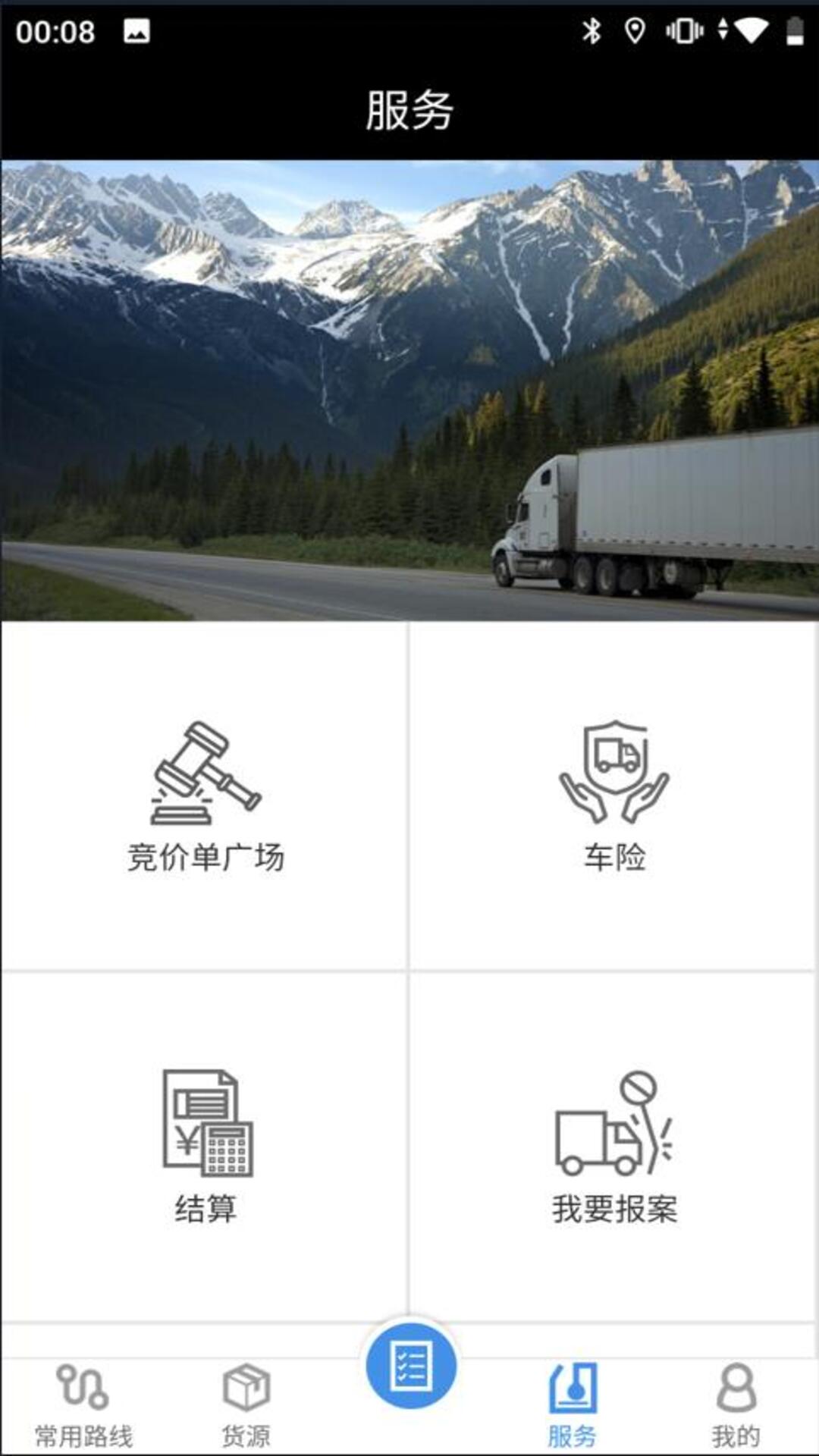 货运网截图4