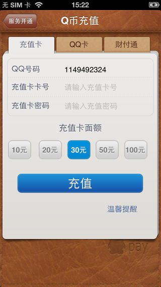 qq便民截图3