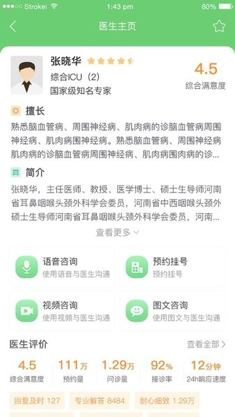 郑州大学第一附属医院截图3