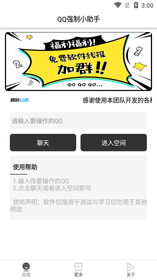 qq强制小助手截图4