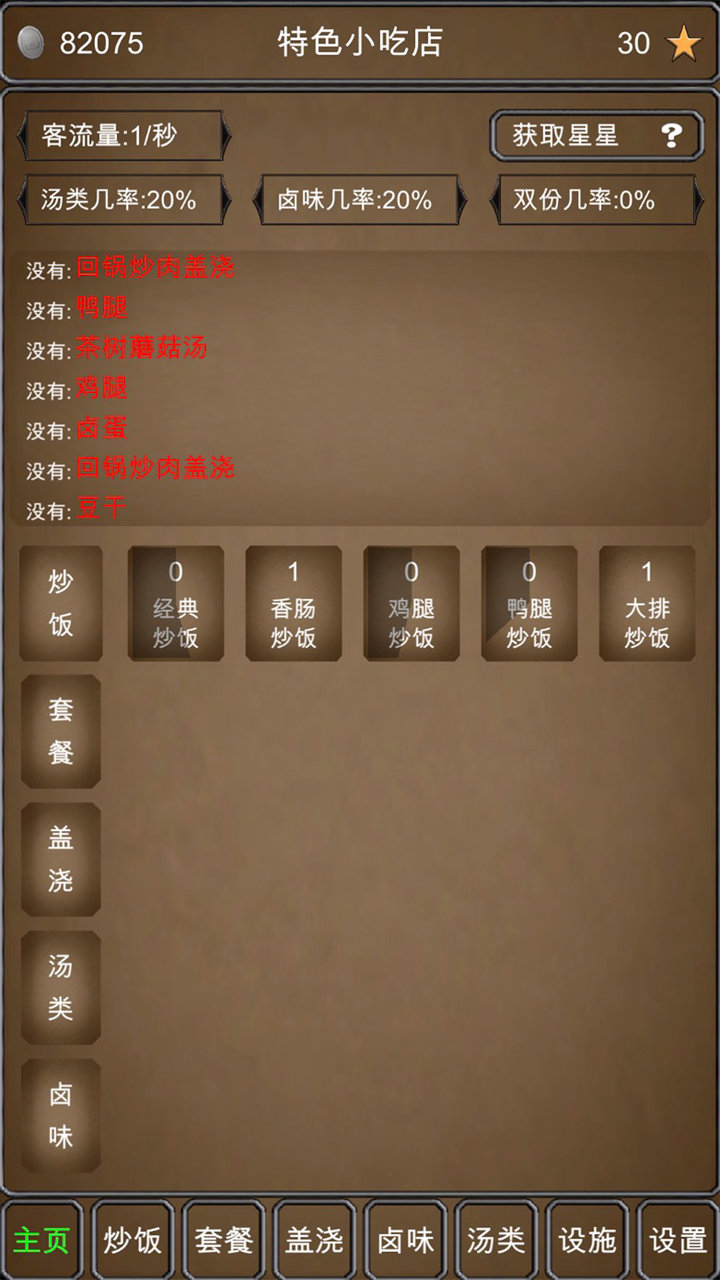 特色小吃截图3
