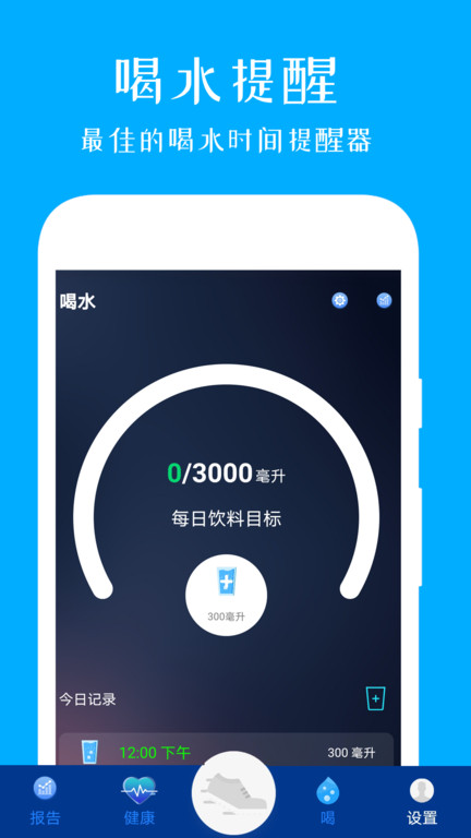 每天运动计步器截图3
