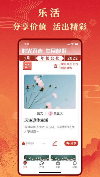 年轮公社截图3