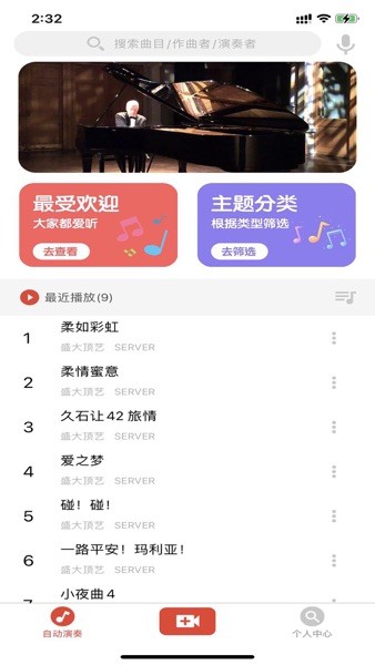 电钢琴截图2