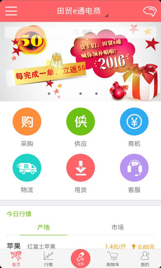 田贸e通截图3