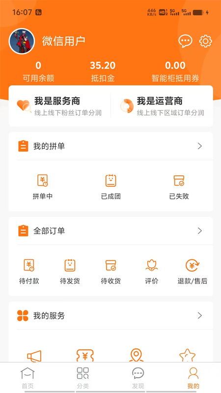 惠拼截图2