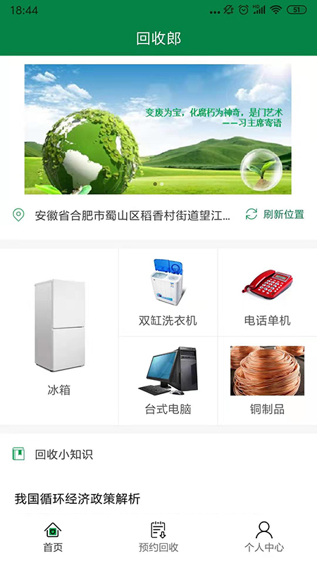 回收郎截图3