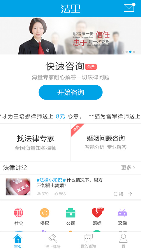 法里智能律师截图4