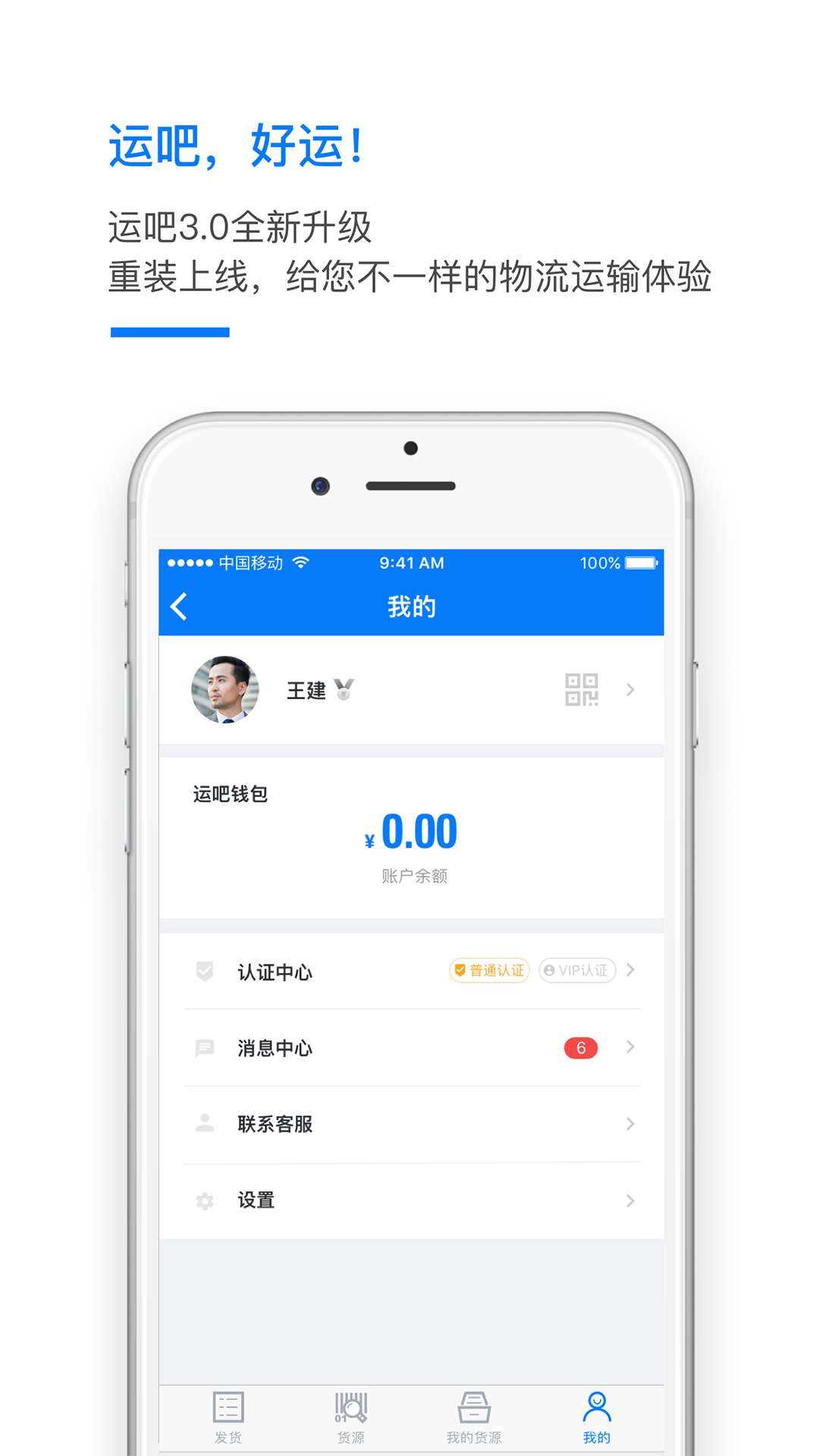 运吧货主版截图3