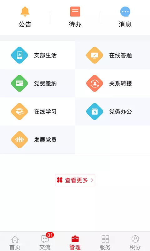 石油党建截图5
