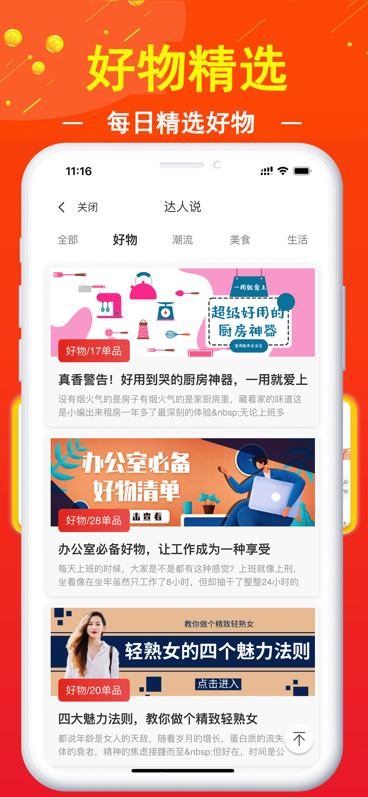 促贝截图4