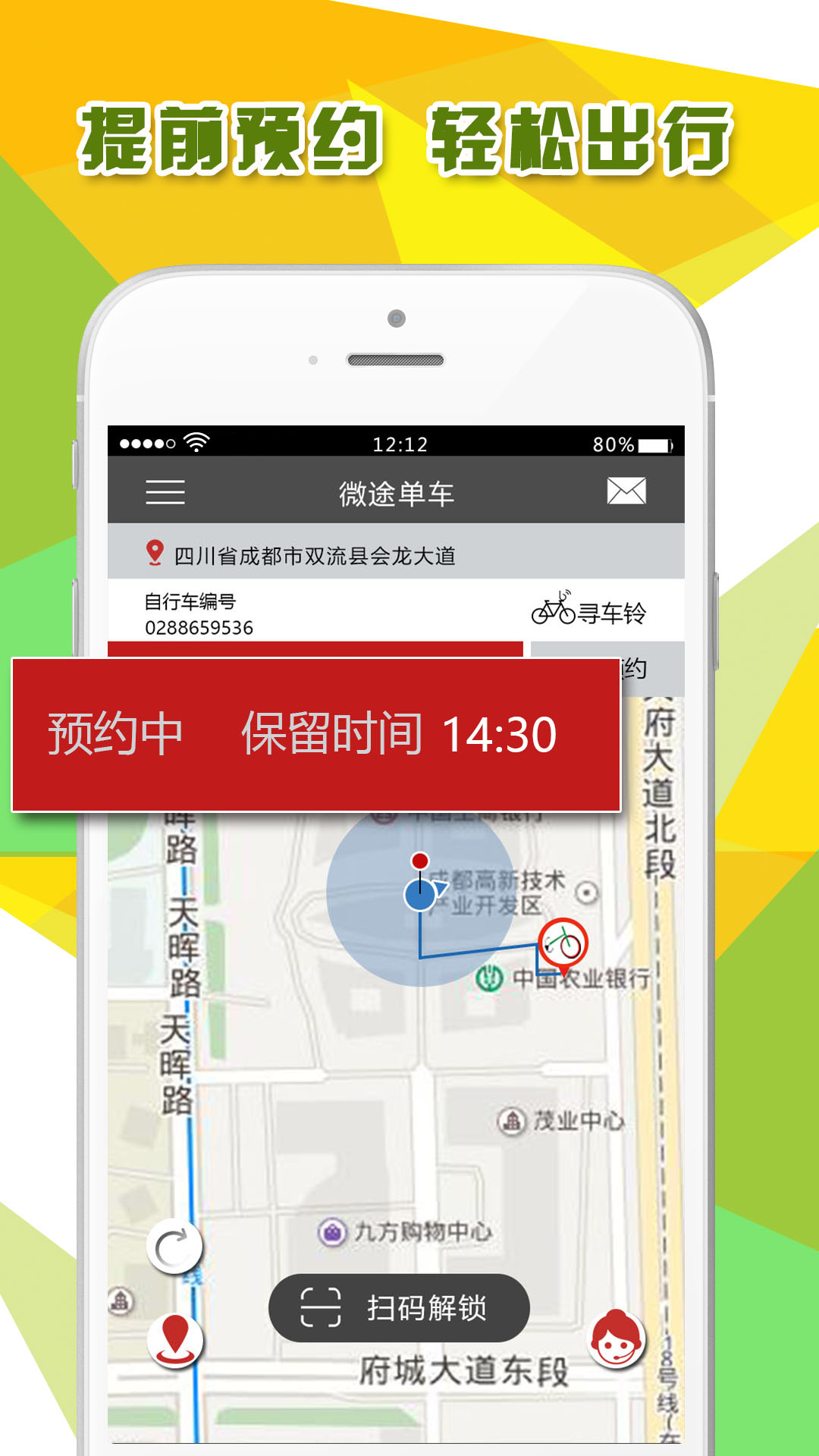 微途单车截图3