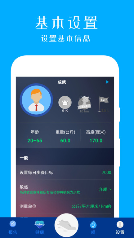 每天运动计步器截图4