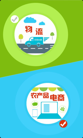 田贸e通截图4