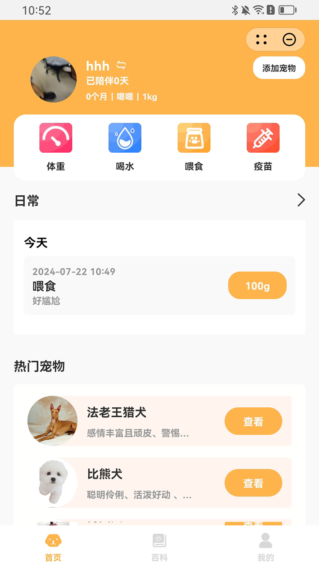 哼哼截图3