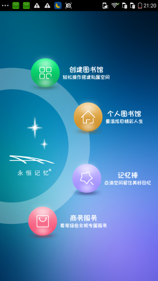 永恒记忆截图4