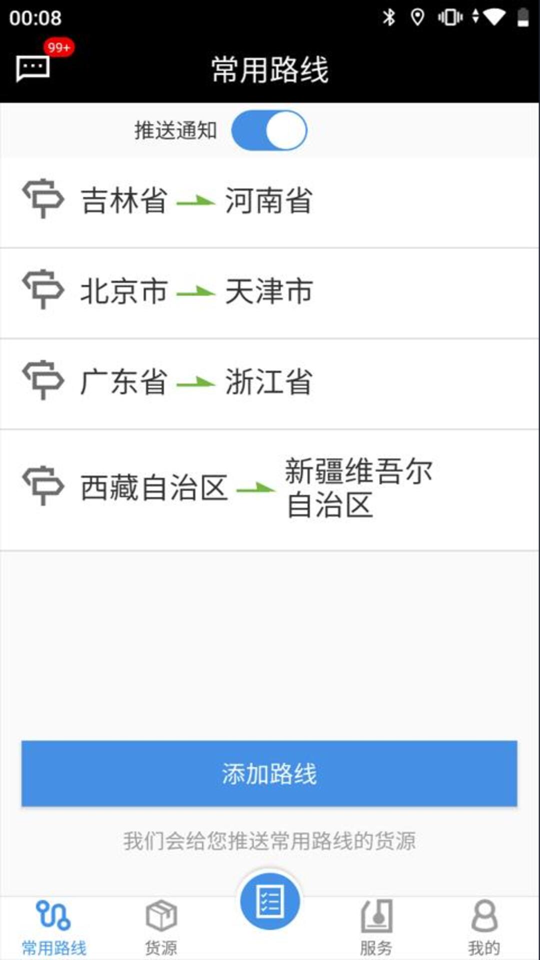 货运网截图5