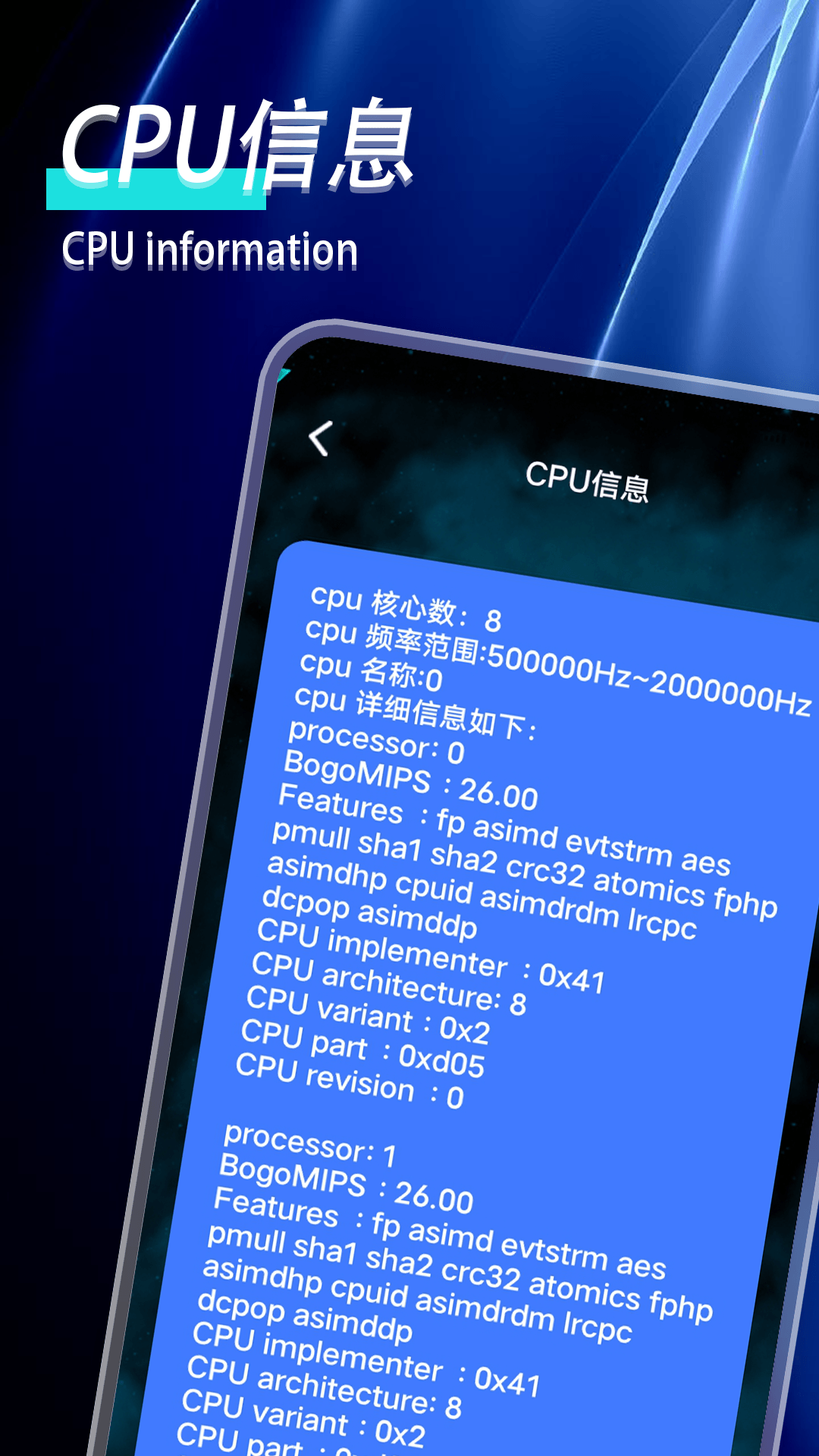 手机性能检测截图4