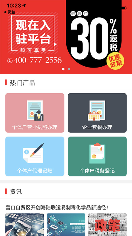 自贸区云账户截图4