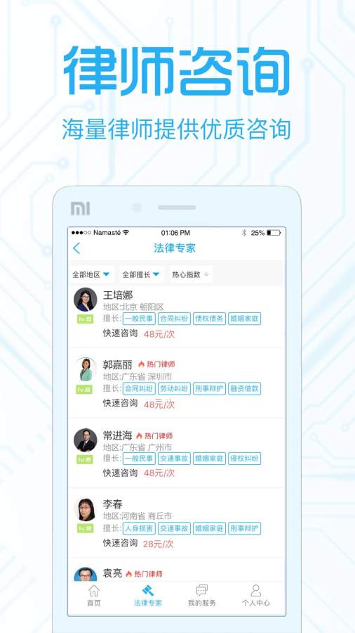 法里智能律师截图5