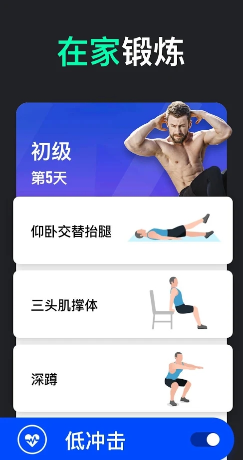 男性减肥健身截图5