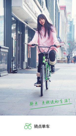骑点截图3