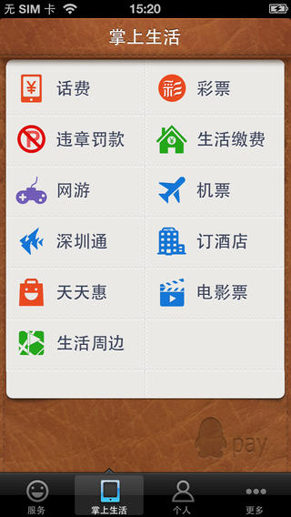 qq便民截图4