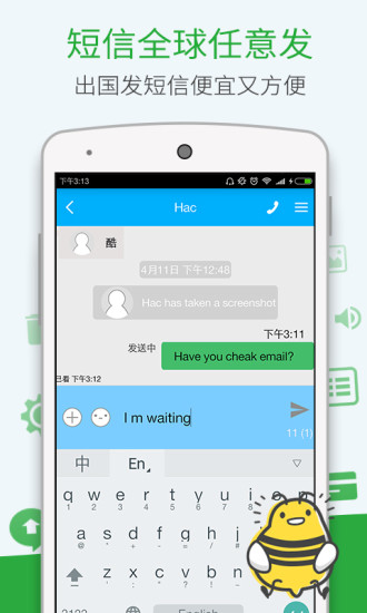 爱说电话截图4