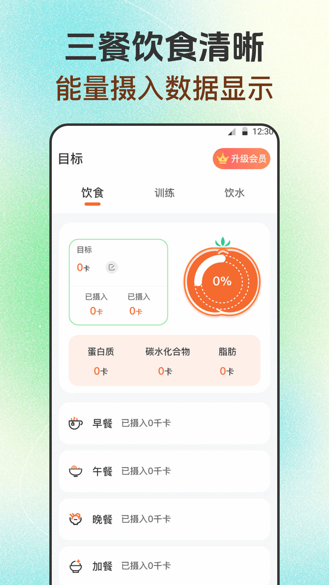 健身截图4