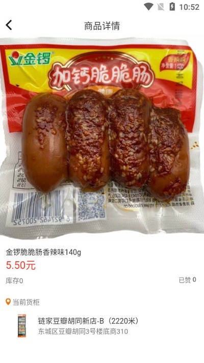小卖柜截图4