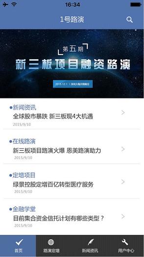 1号路演截图5
