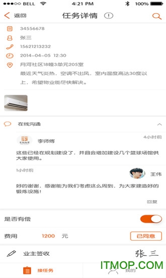 乐亿管家截图2