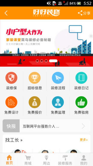 好好装修截图4
